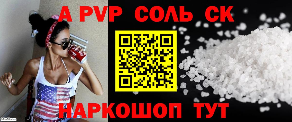 Альфа ПВП СК КРИС  APVP  A PVP СК  Alpha PVP VHQ  Качканар  Вход с VPN 