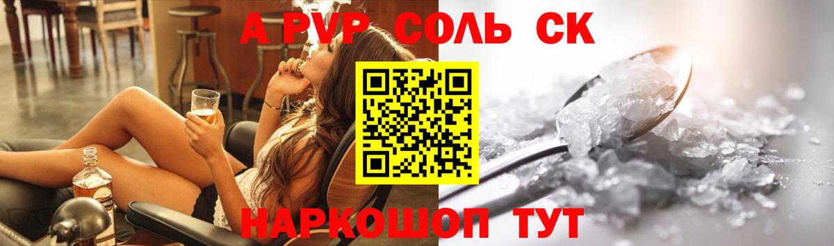 А ПВП Crystall Качканар