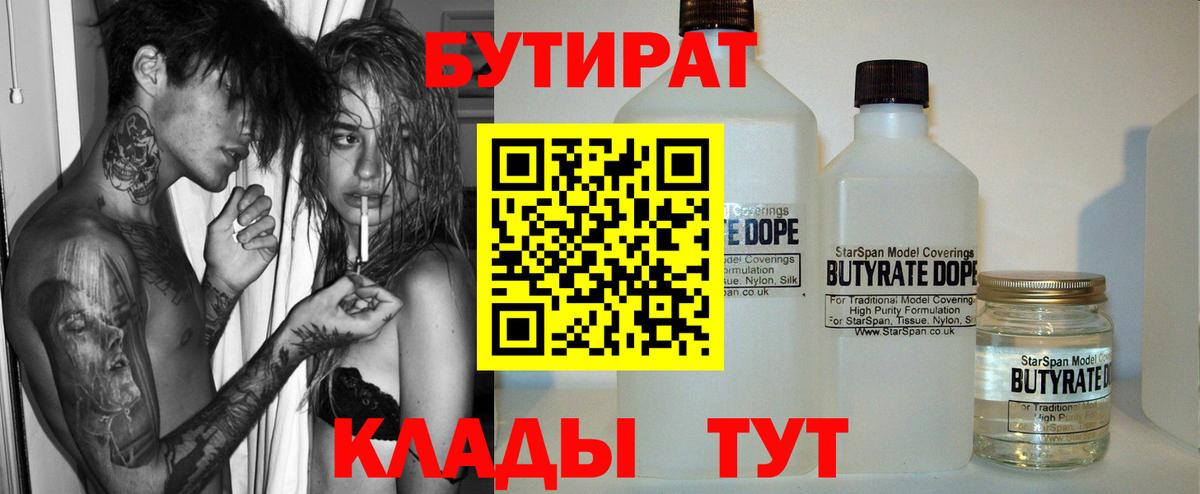 БУТИРАТ оксибутират Качканар