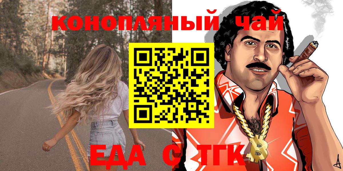 Еда ТГК марихуана Качканар