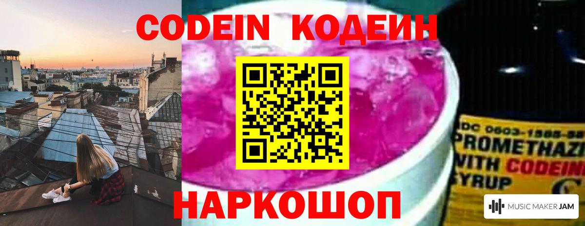 Codein Purple Drank  Вход с VPN  Качканар 