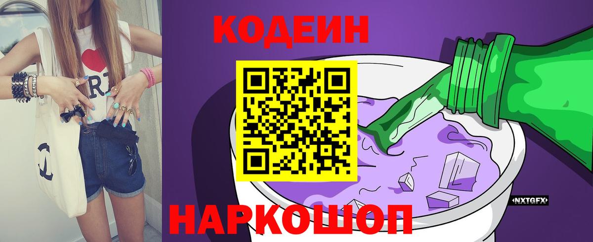Codein Purple Drank Качканар