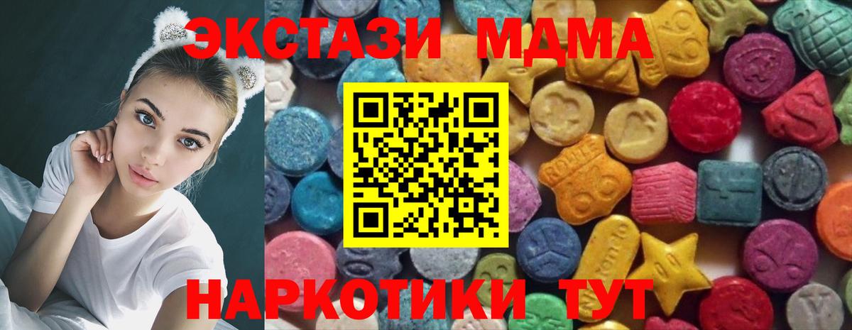 Качканар  ЭКСТАЗИ MDMA  ЭКСТАЗИ  Вход с VPN  ЭКСТАЗИ DUBAI 