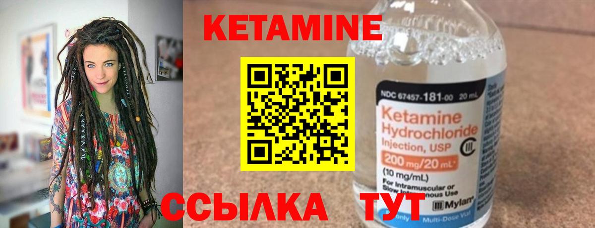 Кетамин ketamine Качканар