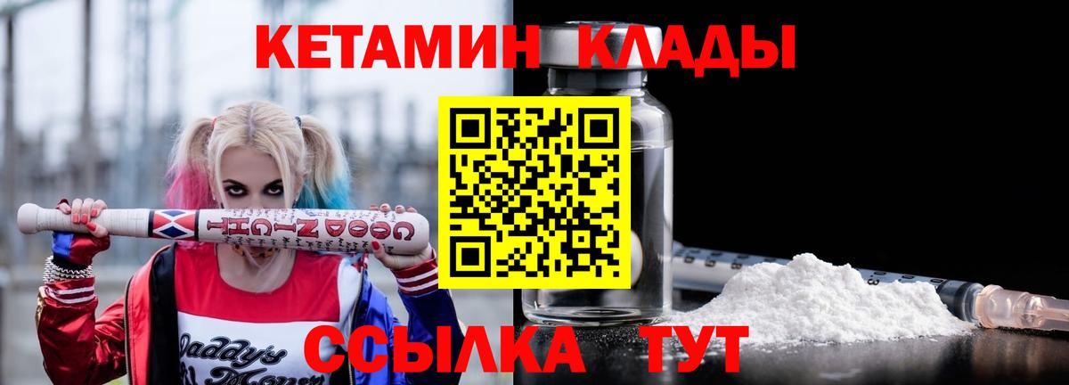 Качканар  Кетамин VHQ  Вход с VPN 