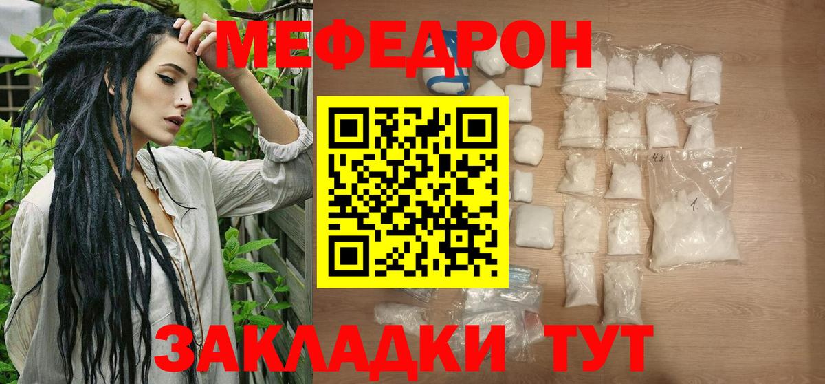Меф  Качканар